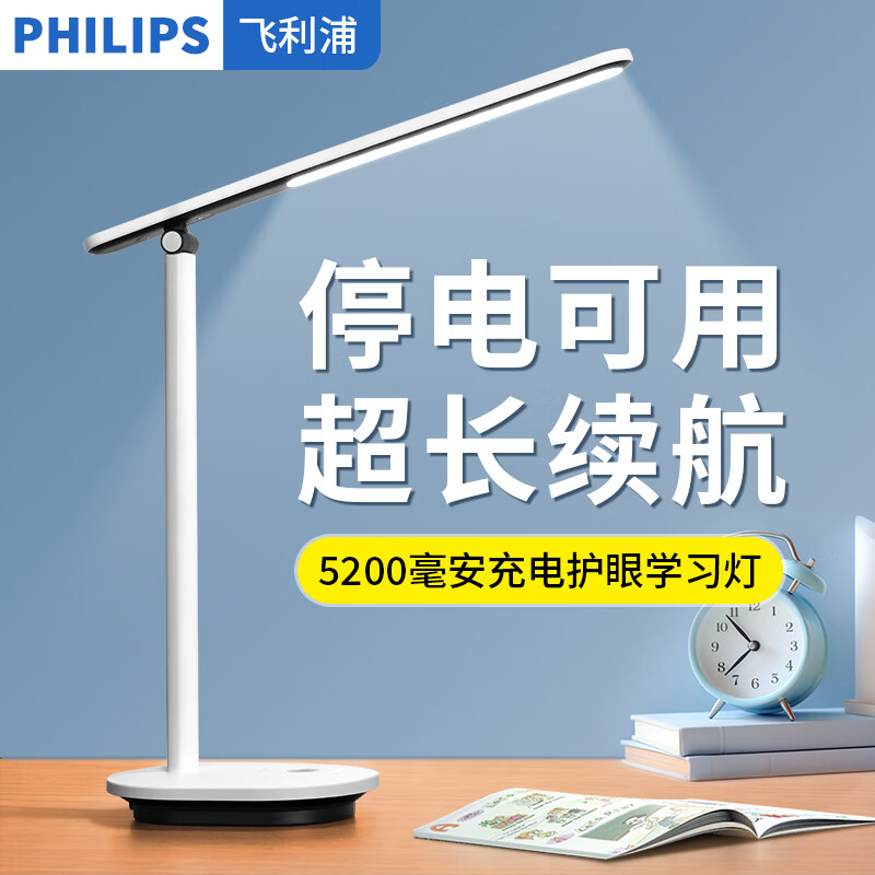 飛利浦充電臺燈護眼學習專用超長續航——酷雅