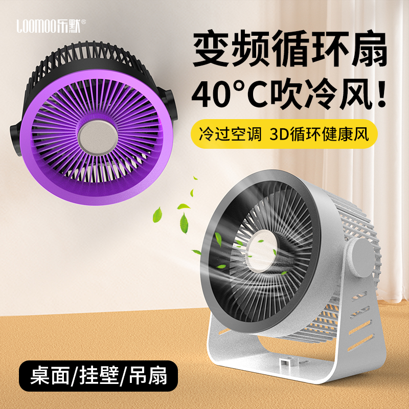 樂默掛立循環風扇LDF-033