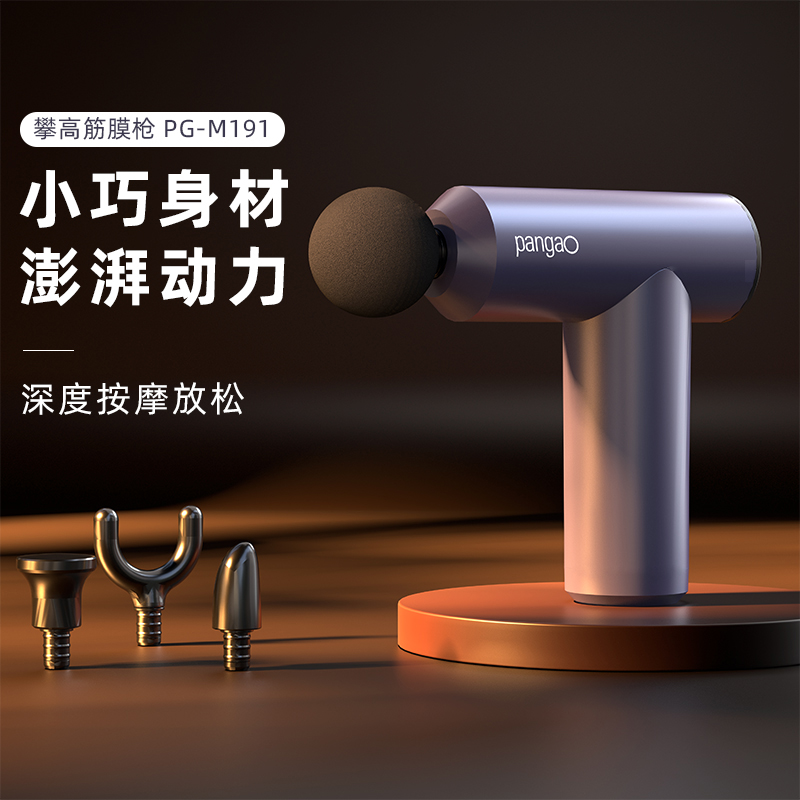 攀高筋膜枪PG-M191