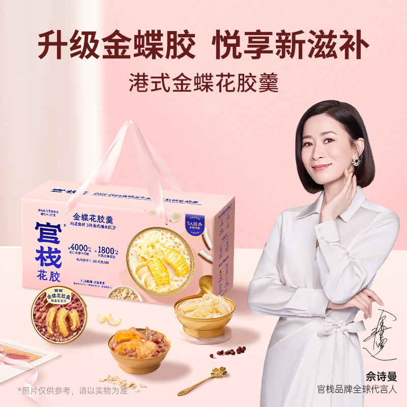 官棧金蝶花膠羹158gx6禮盒