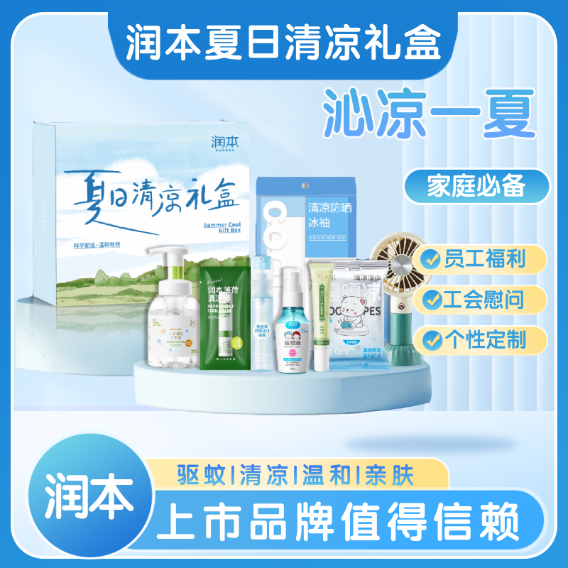 潤本夏日清涼禮盒RB2505