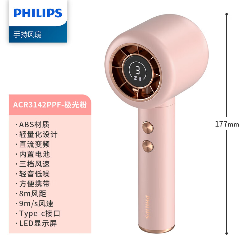 飛利浦電風扇移動戶外便攜手持ACR3144PF極光粉