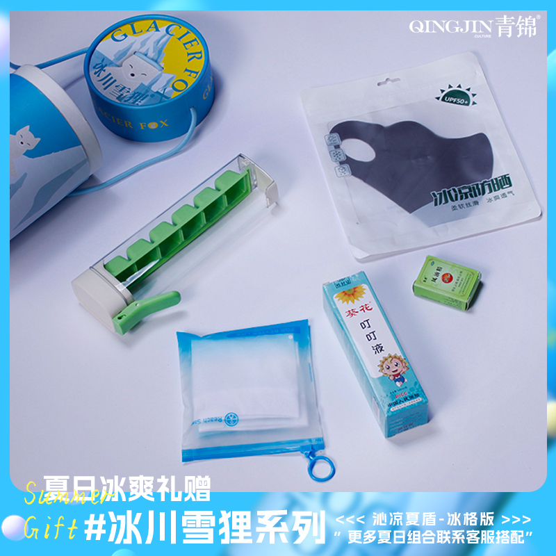 青錦冰川雪貍【沁涼夏盾】按壓冰格防曬面罩冰袖夏日驅蚊止癢禮盒