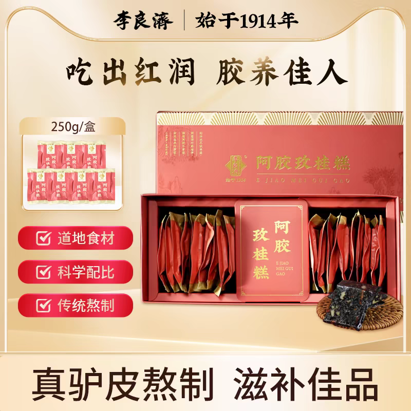 李良濟阿膠玫桂糕