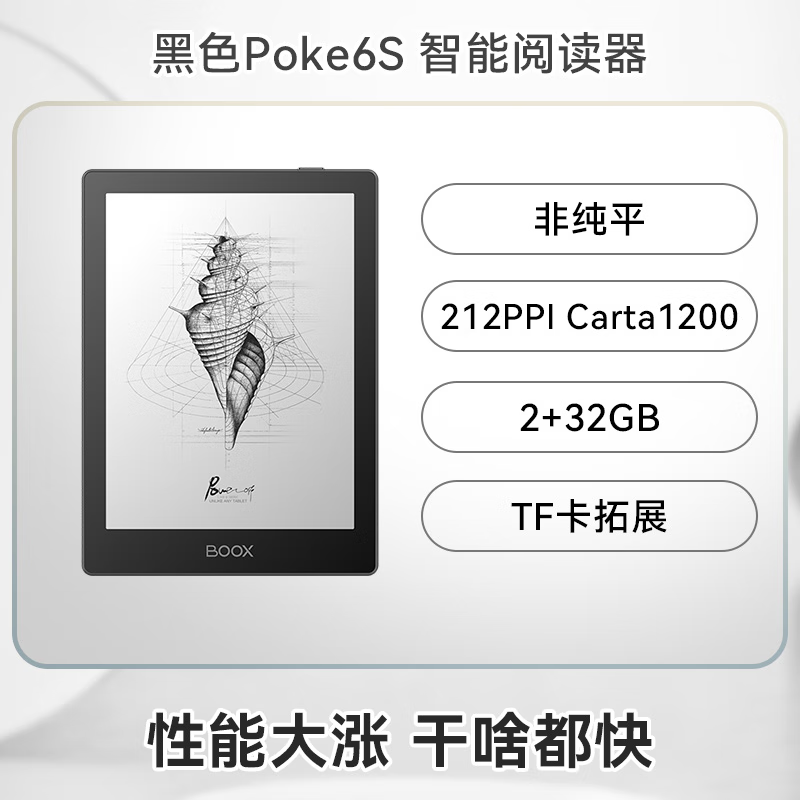 BOOX文石Poke6S電子書閱讀器6寸