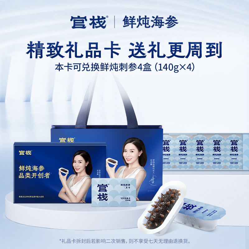 官棧鮮燉海參·鮮香刺參140g*4盒【月卡】