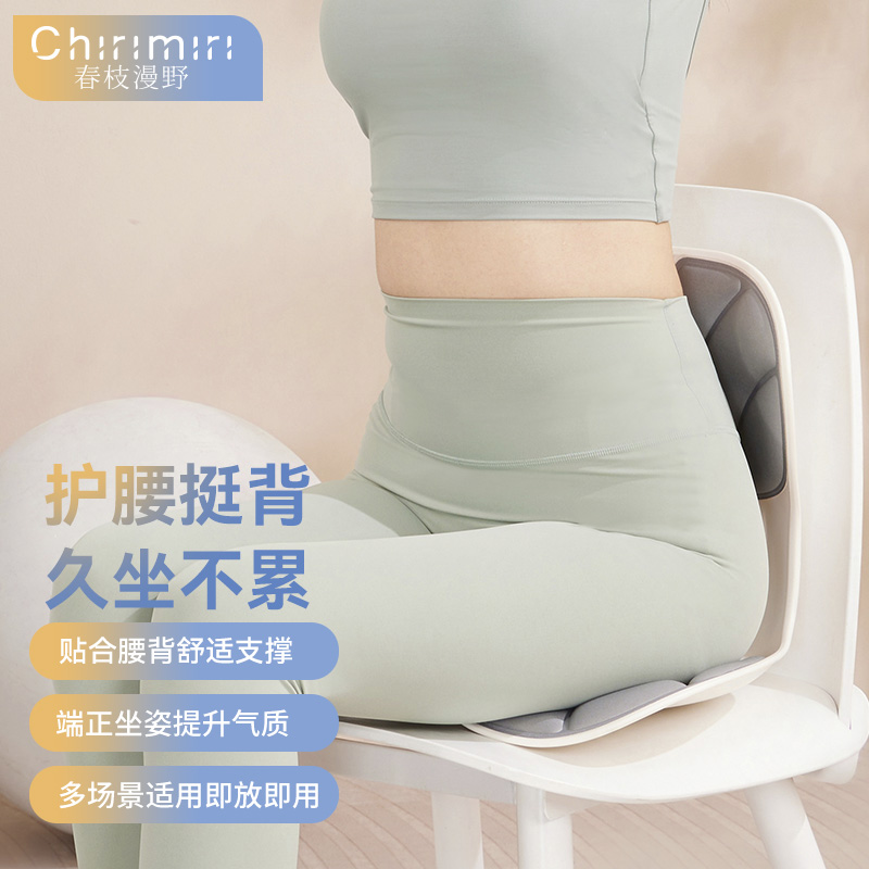 Chirimiri春枝漫野「米萊」塑型護腰靠背