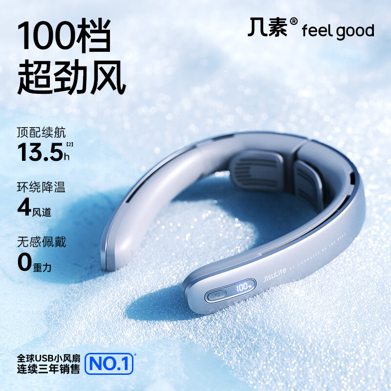 幾素掛脖風扇NeckFanPro1(5000mAh)