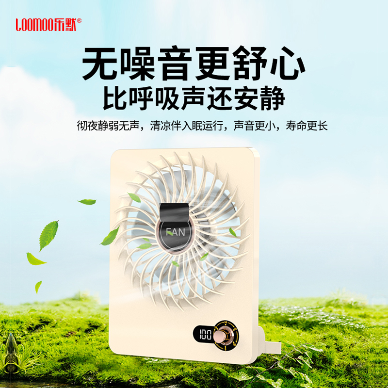 樂默多功能桌面風扇LDF-031