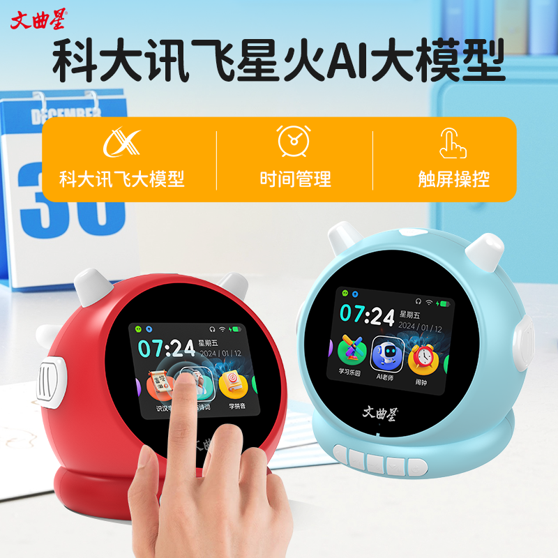 文曲星AI智能學習鬧鐘時間管理器觸屏N1pro