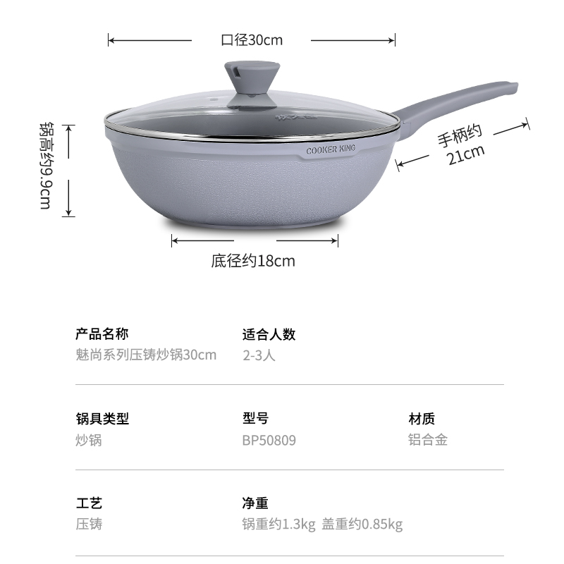 炊大皇魅尚系列鋁合金炒鍋BP50816
