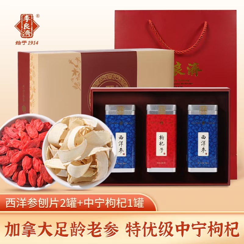 李良濟西洋參枸杞喜慶綿長禮盒