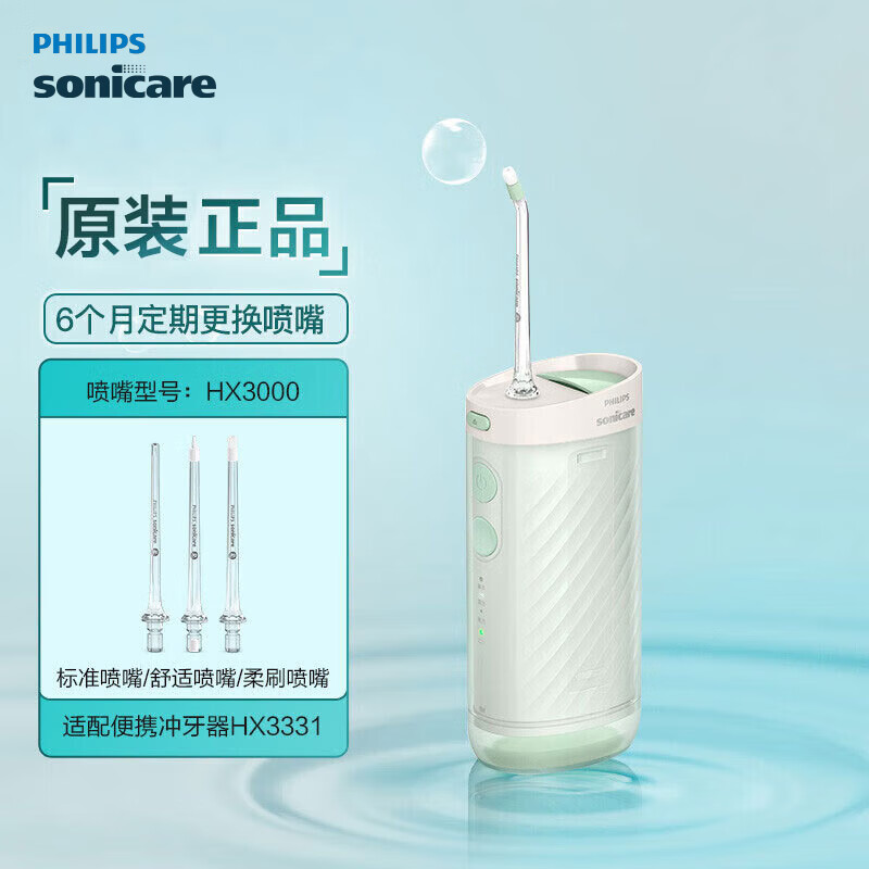 飛利浦洗牙器伸縮便攜含3款噴嘴HX3331