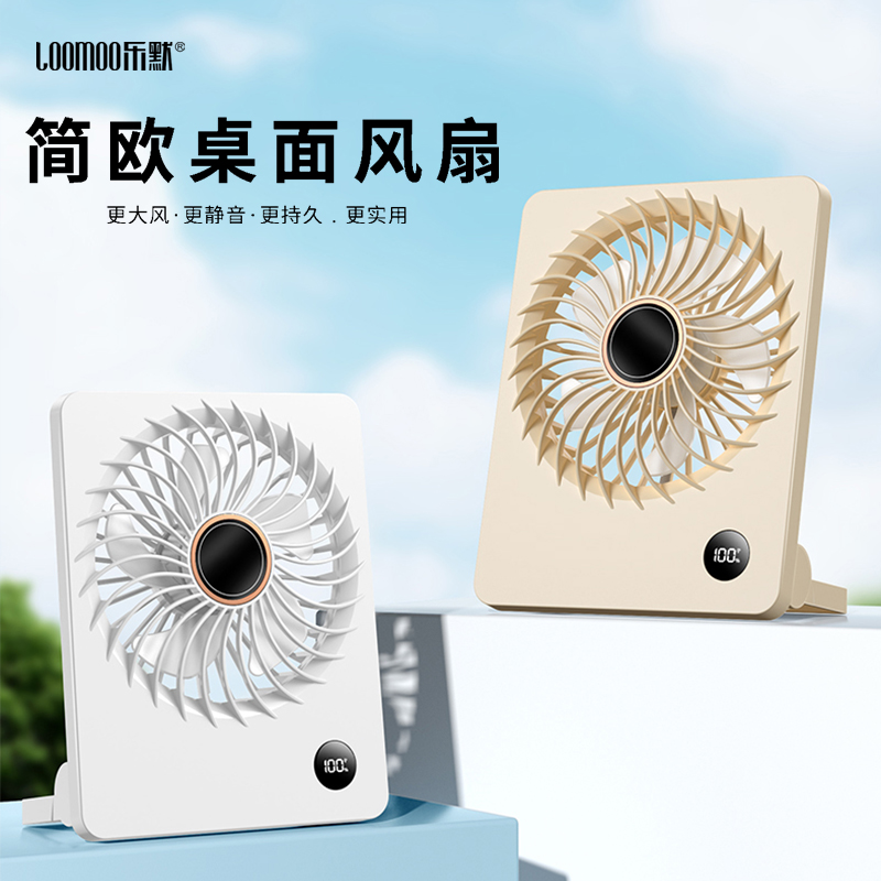 樂默折疊桌面風扇LDF-030