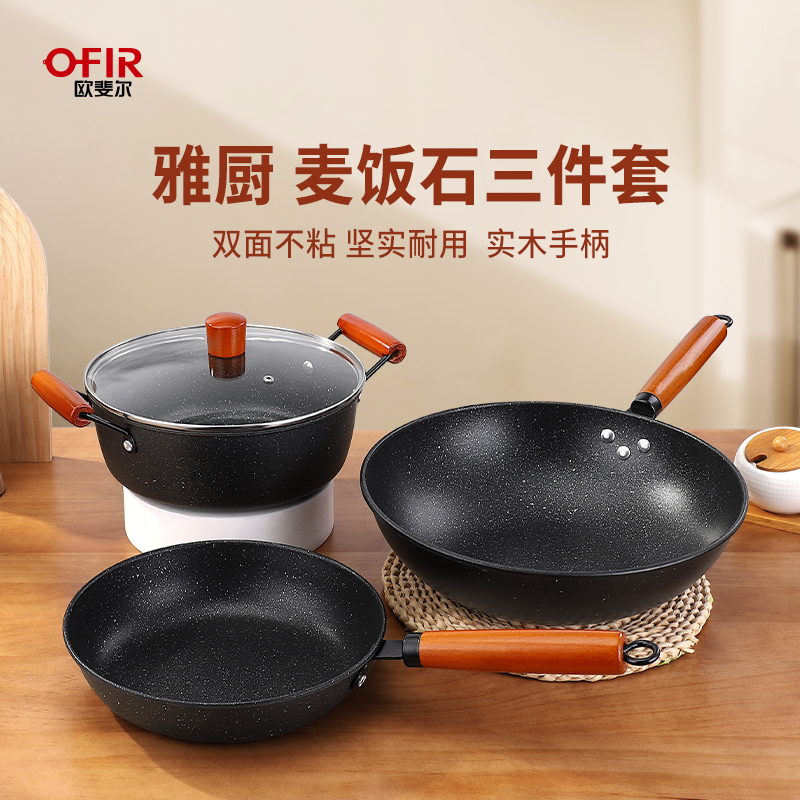 OFIR歐斐爾雅廚麥飯石三件套FL-001