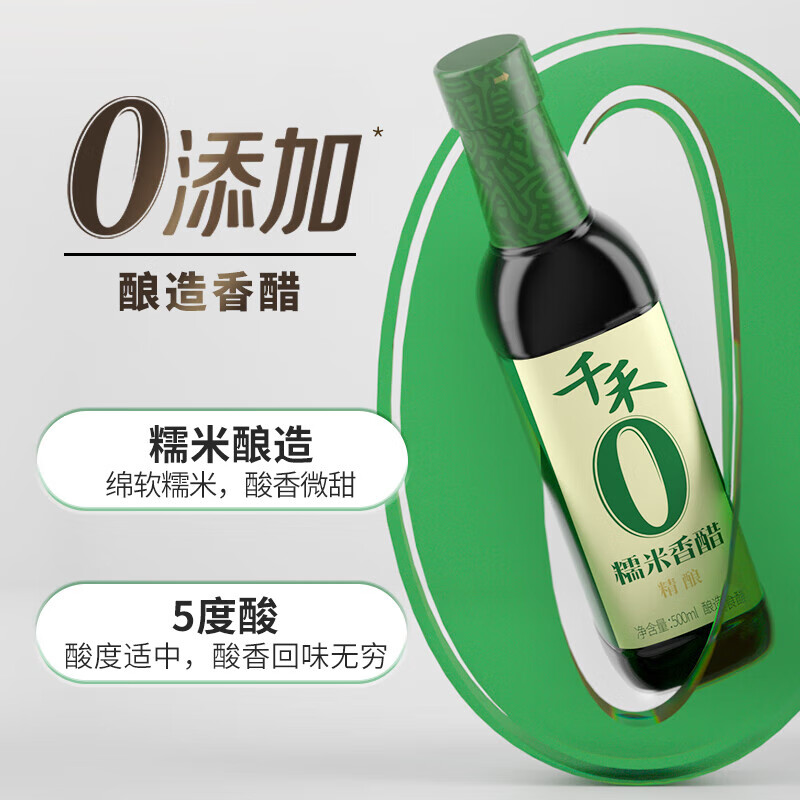 千禾糯米香醋精釀500ml