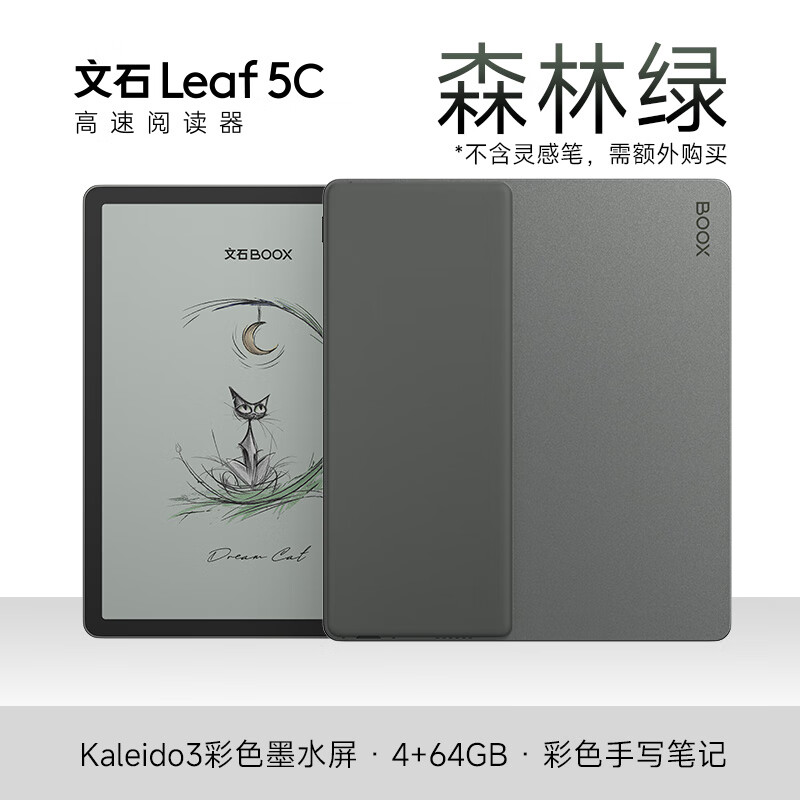 BOOX文石Leaf5C彩色閱讀器7寸森林綠