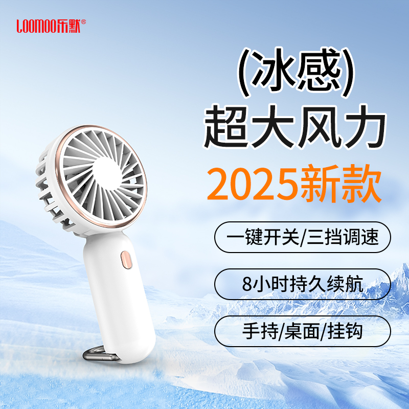 樂默高速手持小風扇LDF-032