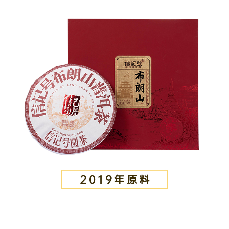 八马信记号布朗山普洱茶(熟茶)