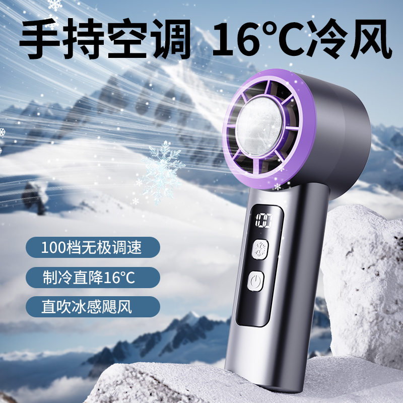 遙里遜高速手持制冷風扇YLX-206