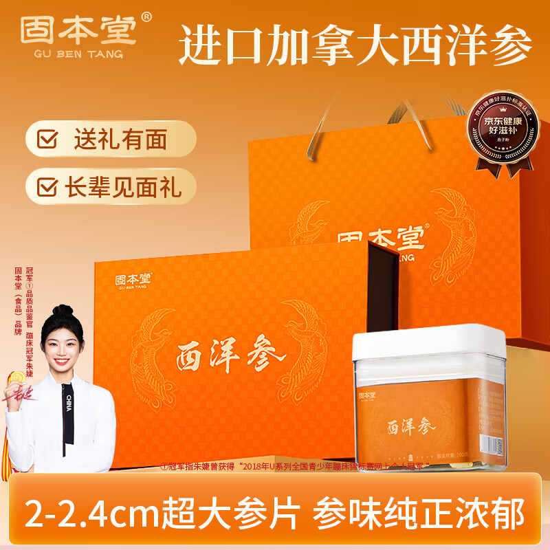 固本堂進口西洋參2.0片100克單罐裝