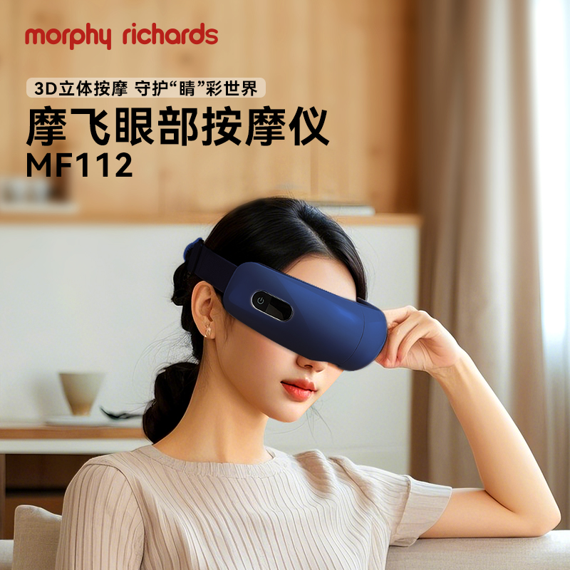 摩飞眼部按摩仪MF112