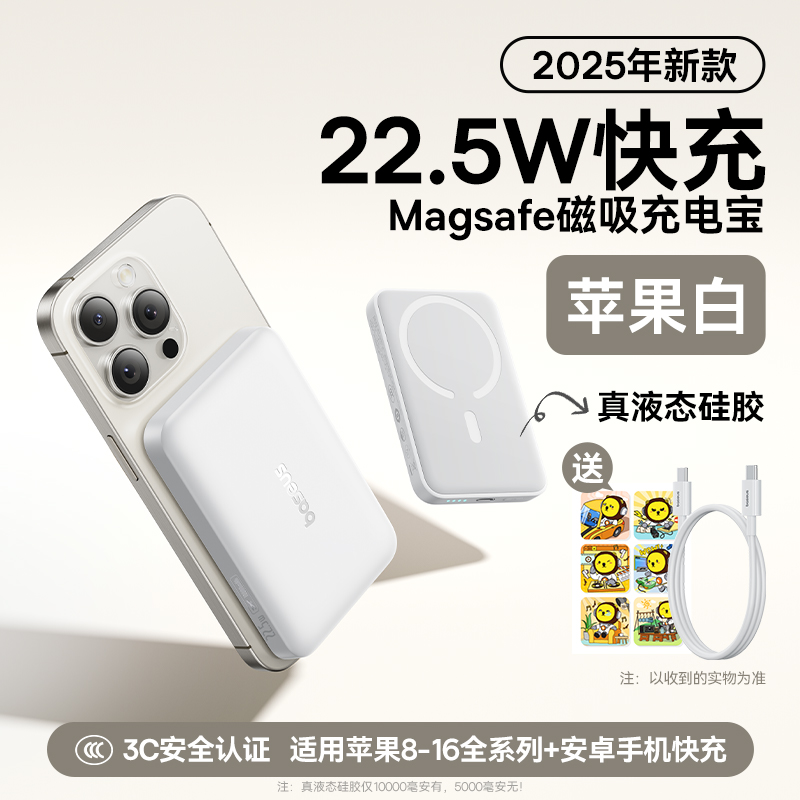 倍思磁吸迷你無線快充移動電源10000mAh22.5W