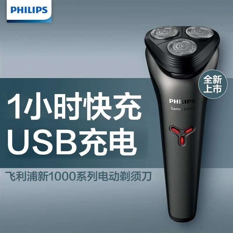 飛利浦電動剃須刀充電式三刀頭全身水洗干濕兩用胡須刀S1213