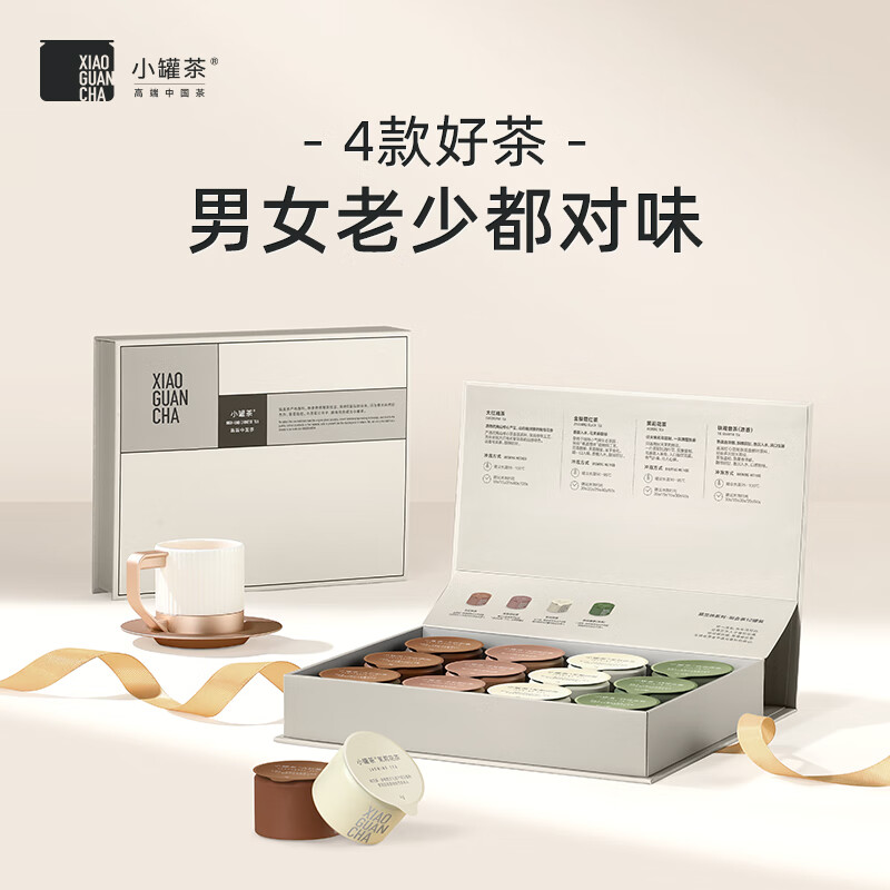 小罐茶-12罐莫蘭迪彩罐組合茶套裝茶葉中秋節送禮盒商務48g