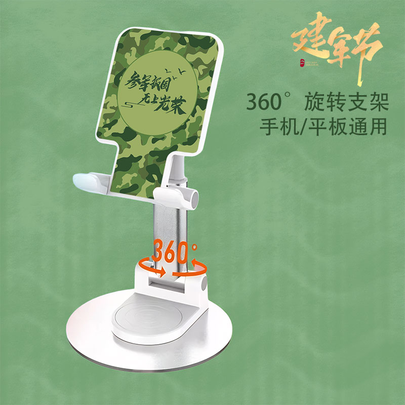 爱尔沃参军主题旋转手机支架