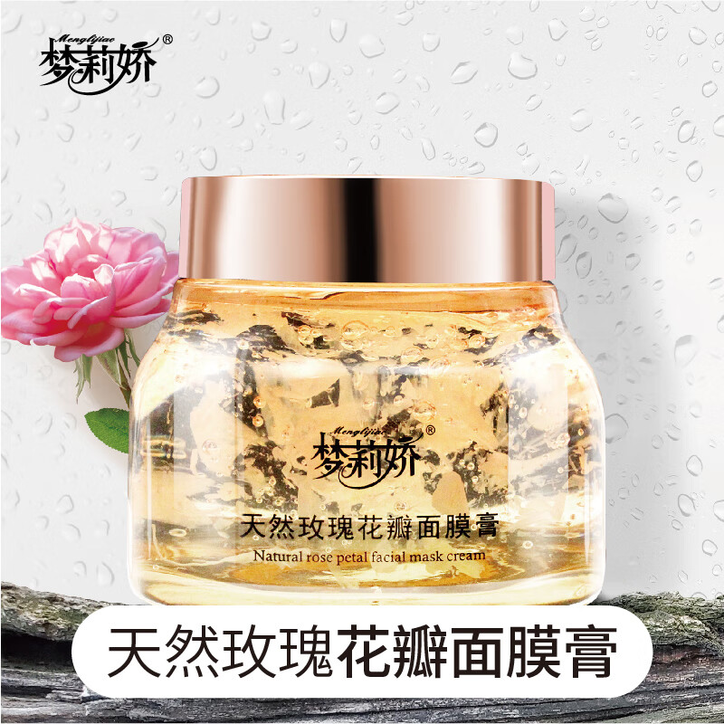 夢莉嬌玫瑰花瓣面膜膏