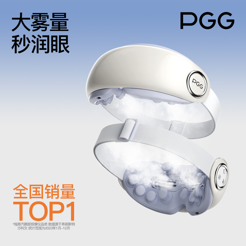 PGG眼部按摩儀器潤眼護眼儀蒸汽熱敷眼罩E4pro深空灰