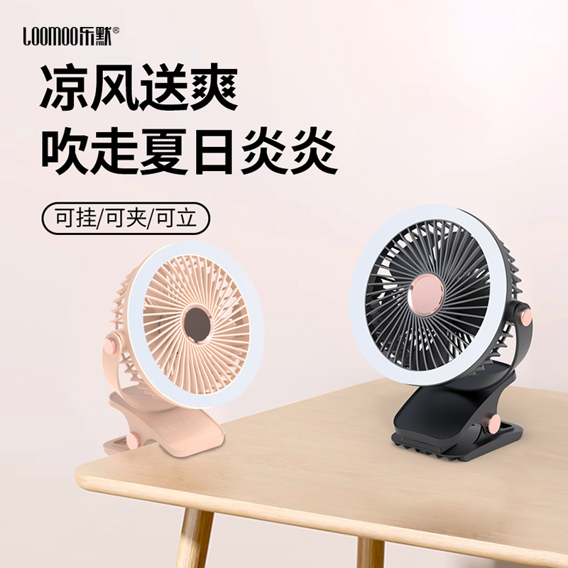 樂默桌面夾子風扇LDF-035