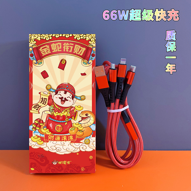 财滚滚66W超级快充数据充电线三合一