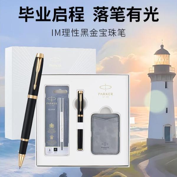 派克IM安克拉蓝宝珠笔+毕业启程礼盒