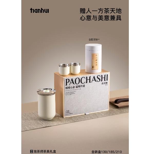 优待金砖泡茶师茶礼套装——不锈钢版