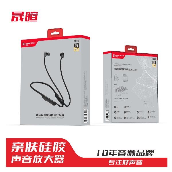 晟暄R500液态真硅胶金属辅听蓝牙耳机5.4进口立体声