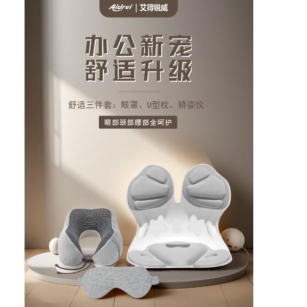 艾得锐威Aidrvi-时尚办公舒压套装ADR-2227