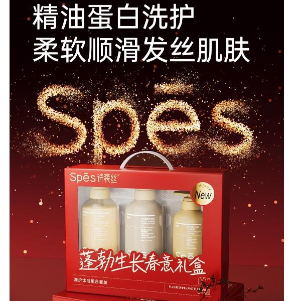 Spēs诗裴丝蓬勃生长春意套盒