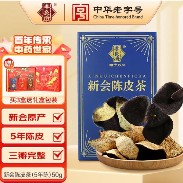 李良济新会陈皮茶