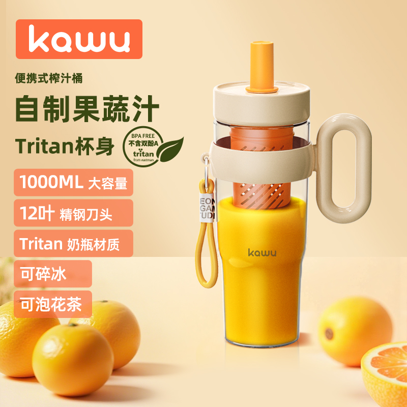 卡屋（kawu）便携式榨汁桶（冰霸杯）ZZT-A1200