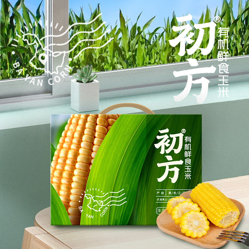 初方有机鲜食玉米