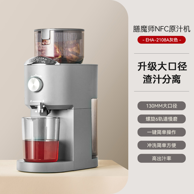 膳魔师果饮机EHA-2108A-E