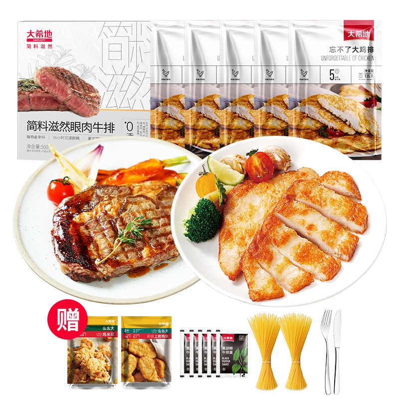 大希地眼肉牛排套餐（dxd-03）