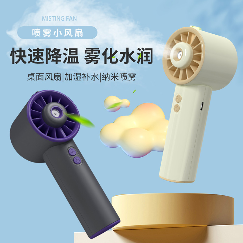 右心S18喷雾夏季清凉补水手持风扇