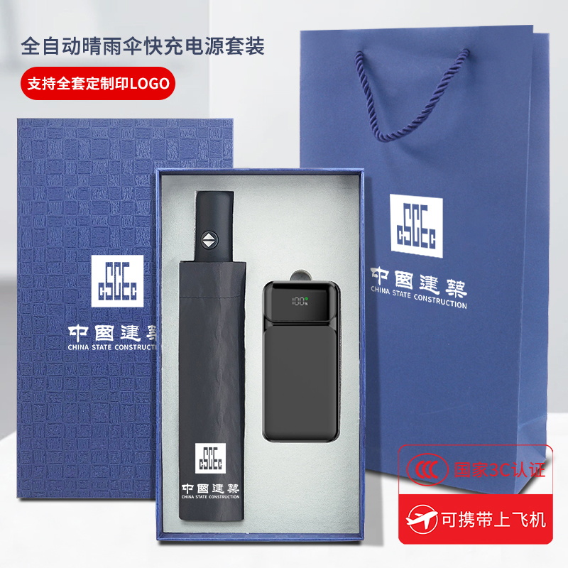 东方韵&EPOT超级快充电源雨伞两件套