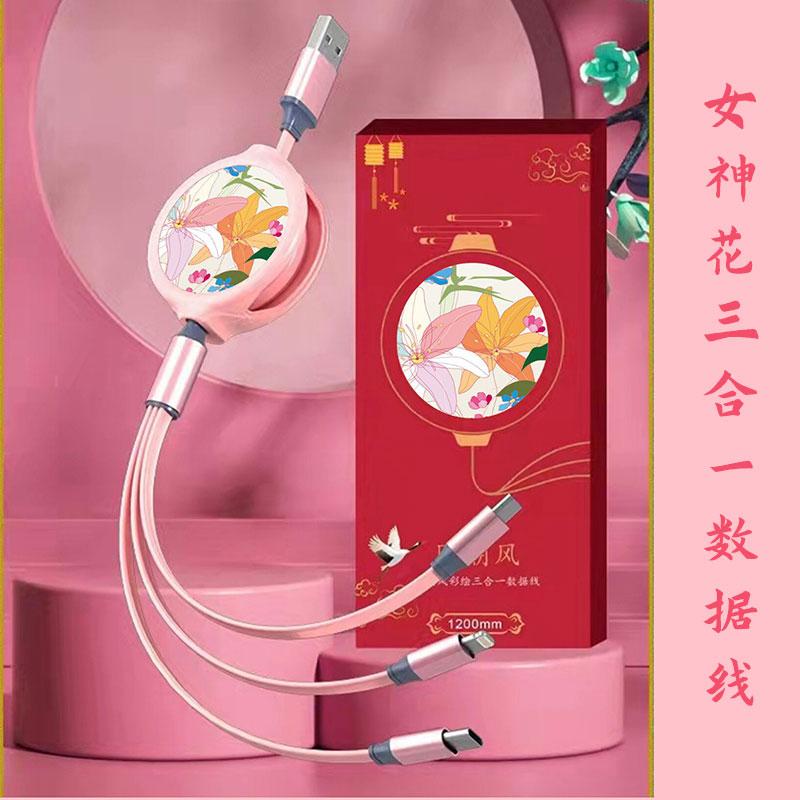 财滚滚女神版一拖三拉伸数据线