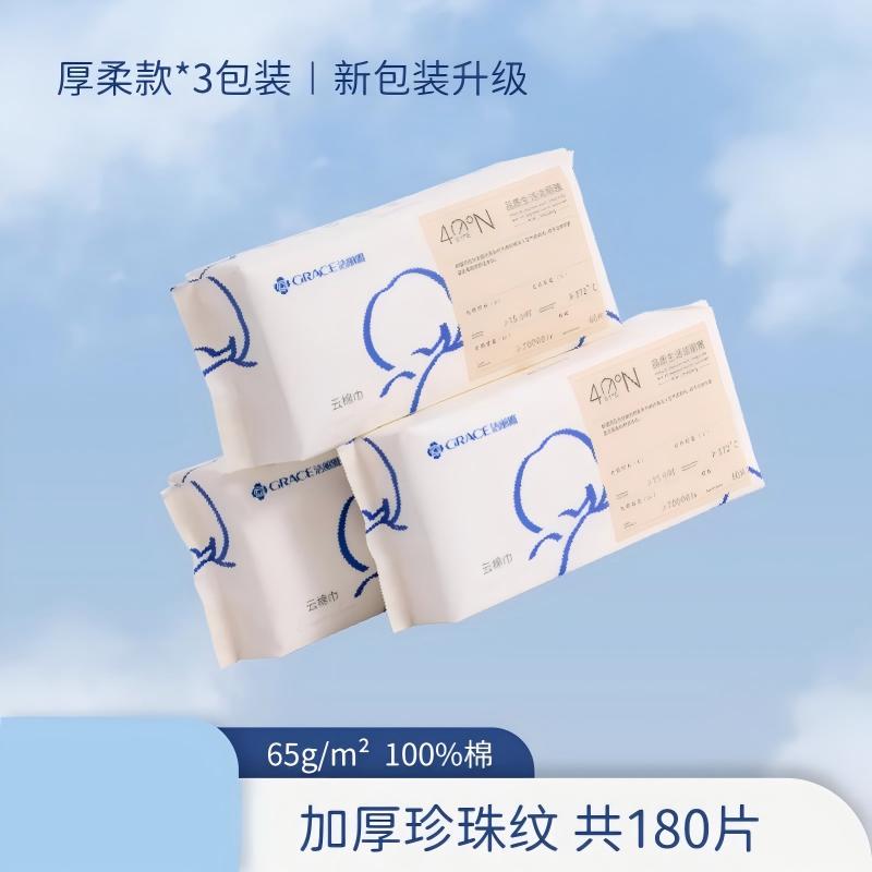 洁丽雅一次性洗脸巾棉柔巾洁面巾90抽3包20250009