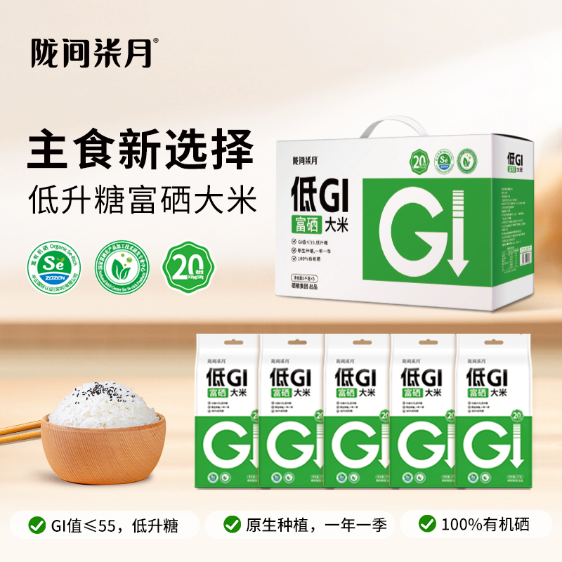 【陇间柒月】低升糖富硒大米1kg*5