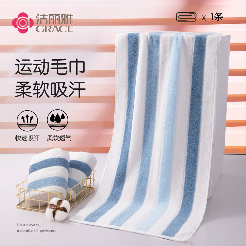 洁丽雅运动毛巾强吸水止汗加长款袋装兰色20250018